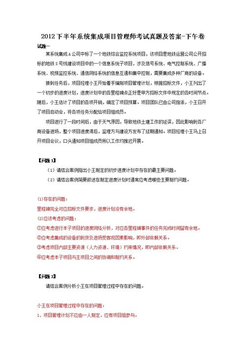 2013下半年系统集成项目管理师考试真题及答案解析（下午卷）