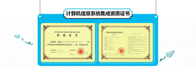 汉唐咨询 10年计算机系统集成资质办理与数据处理服务专业指南