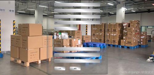 基于Django与Vue的物流管理综合系统数据处理研究