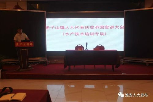 洪泽区老子山镇人大代表扶贫济困水产技术培训专场宣讲会助力产业发展
