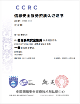 信息系统安全集成服务概述