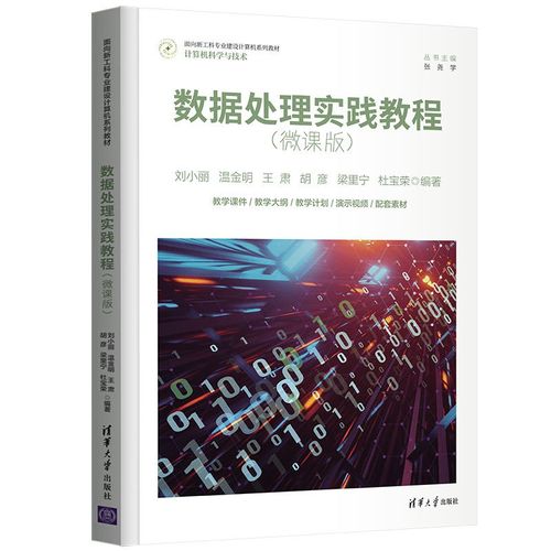 面向新工科的《数据处理》教材建设与创新研究